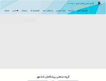 Tablet Screenshot of p-shadmehrholding.com